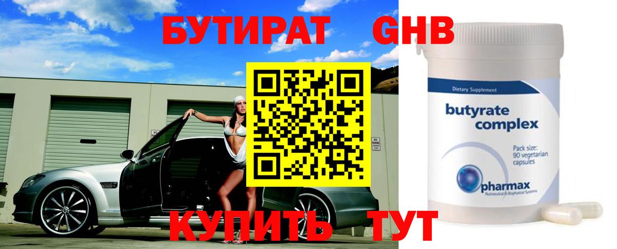 Бутират 99% Назарово