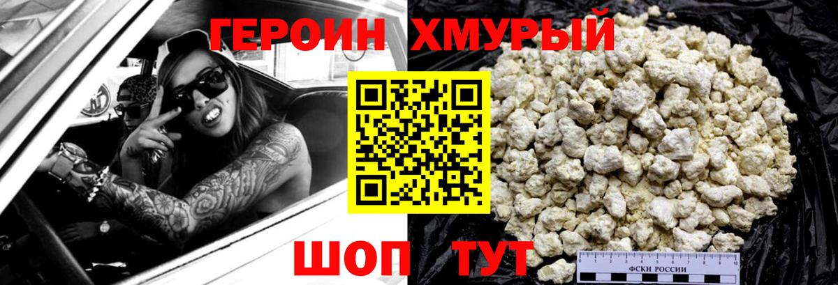 ГЕРОИН Heroin  Вход с VPN  Назарово 