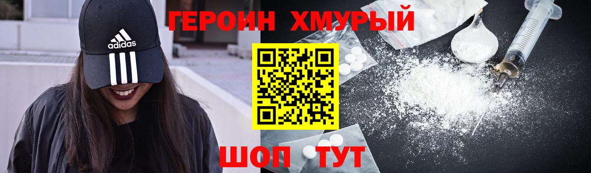 Героин Heroin Назарово