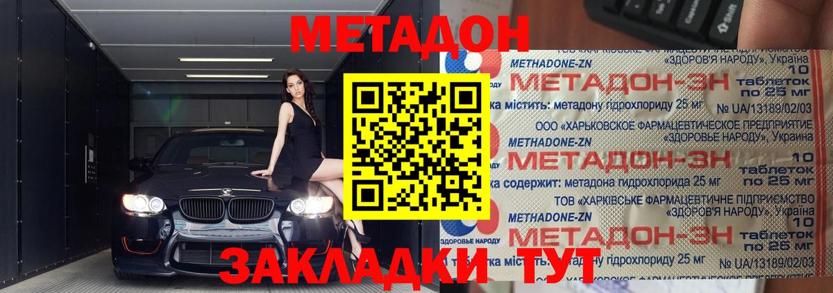 Метадон кристалл Назарово